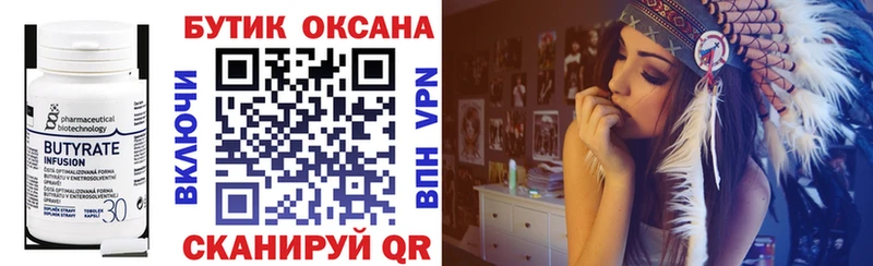 БУТИРАТ оксана  купить закладку  Пушкино 