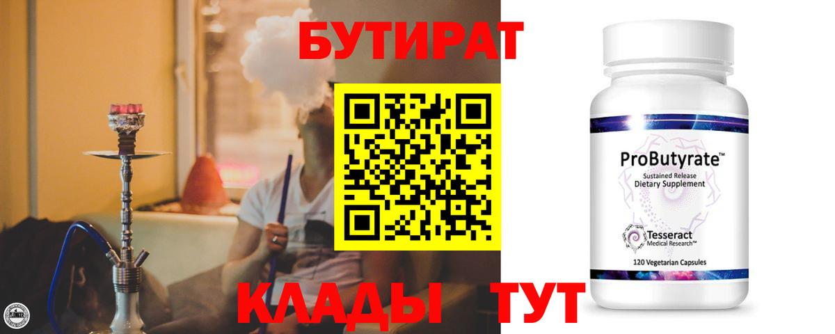 Бутират бутандиол Пушкино