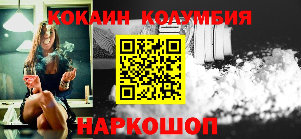 КОКАИН 99%  КОКАИН Боливия  COCAIN  Вход с VPN  Пушкино 