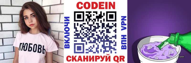 хочу   Пушкино  Кодеин напиток Lean (лин) 