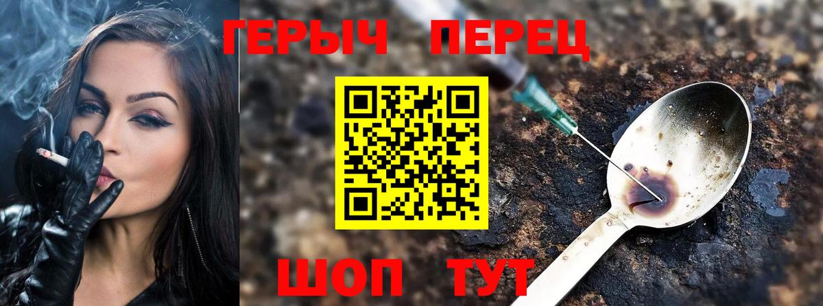 Героин герыч  Вход с VPN  Пушкино 
