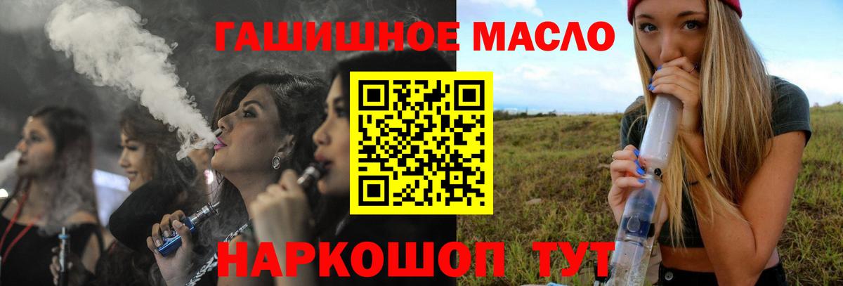 ТГК THC oil Пушкино